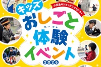 【夏休み2026】小田急「おしごと体験」7施設95種類、6/26より募集