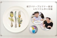 【夏休み2026】東京ドームホテル「親子テーブルマナー教室＆モクテル作り」8/15