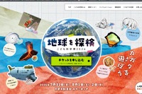 【夏休み2026】こども科学博「地球を探検」7/31-8/2京都…桝太一氏がアンバサダー