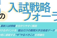【大学受験】駿台、全国30校舎で「夏の入試戦略フォーラム」開催…難関13大学・医学部の最新情報を提供