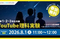 【夏休み2026】ペルセウス座流星群を学ぶYouTube理科実験8/1…栄光
