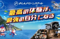 【夏休み2026】16歳から「学生ドローン合宿」伊豆大島で国家資格取得へ