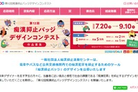 痴漢抑止バッジデザインコンテスト、9/10締切
