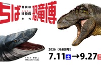 【夏休み2026】特別展「ちば恐竜博」日本初公開の展示や骨格標本など7-9月