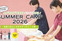 【夏休み2026】看護師を目指す中高生向け「サマーキャンプ」