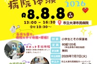 【夏休み2026】市立大津市民病院「わくわく病院体験・探検」手術ロボットや内視鏡