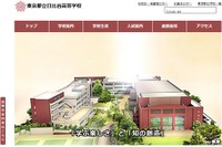 【夏休み2026】都立日比谷高「学校見学会」8/14、小5-6対象…体験授業も