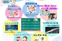 兵庫教育大「サイエンス祭」7/6から申込…先着順