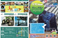 【夏休み2026】埼玉ピースミュージアム「平和ウィーク」8/1-16…アニメ上映やクイズなど
