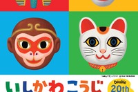 【夏休み2026】いしかわこうじ「あそべる！絵本ミュージアム」町田7/25より