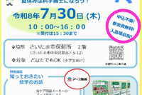 【夏休み2026】さいたま市とアース製薬「サイエンスラボ」7/30…DNA観察や結晶づくり