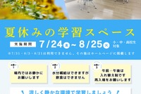 【夏休み2026】立川市、都内初「給食調理場」を学習スペースとして開放