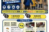 【夏休み2026】親子でゲリラ豪雨脱出に挑戦、都内の小学4-6年生募集