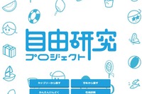 【夏休み2026】自由研究おたすけAI登場、500超のテーマから提案