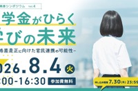 キッズドア、奨学金シンポジウム8/4…官民連携を議論