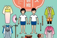 東京都、小中高生「キッズ伝統芸能体験」8/11まで募集