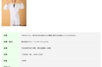 【夏休み2026】さかなクンと海の環境学ぶ「霞が関見学デー」環境省
