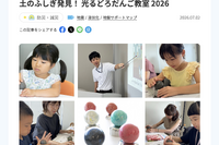 【夏休み2026】土のふしぎ発見「光るどろだんご教室」8/4両国