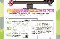 【夏休み2026】福井県の小学生対象プログラミングコンテスト9/30締切