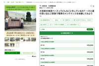 【夏休み2026】大宮総合車両センター仕事体験718-19