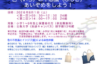 【夏休み2026】色の不思議を親子で学ぶ「こどもはかせ教室」8/1立教大