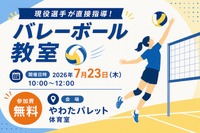 【夏休み2026】女子中学生対象「東レアローズ静岡」バレーボール教室