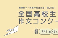 最優秀賞は20万円…拓殖大、作文コンクール9/5まで募集