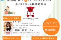 【夏休み2026】千葉県「読書の集い」8/4…ビブリオバトルなど