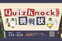 クイズラリー「QuizKnockからの挑戦状」北海道・ウポポイで7/11から