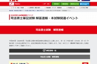 司法書士試験2026、TACが解答速報…セミナー・個別相談も