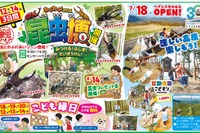 【夏休み2026】約100匹が集結「昆虫博」富士見台高原