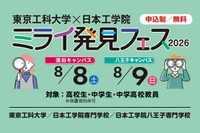 【夏休み2026】中高生向け「ミライ発見フェス」8/8-9…60以上の体験講座