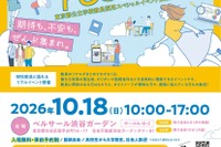 東京都、教員採用イベント10/18…尾木ママ・伊集院光が講演