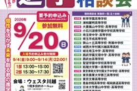保留 【中学受験】【高校受験】埼玉進学相談会9/20川越、個別相談も