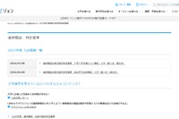 【大学受験2027】進研模試「合格可能性偏差値」6月版