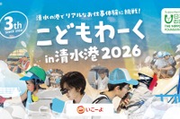 【夏休み2026】全17種「海のお仕事体験」清水港で7/18から