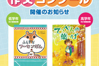サピックス「さぴあ作文コンクール」小学生対象9/12締切