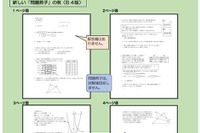 【高校受験2028】福井県立高、入試変更点を発表…数学は問題と解答を分割