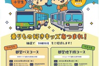 【夏休み2026】都営交通、小学生向けお仕事探検隊…バスと地下鉄の裏側へ