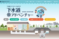 【夏休み2026】東京都、下水道ツアー小学生親子120組募集…7/22締切