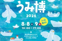 【夏休み2026】過去最多74団体「海洋都市横浜うみ博」8/8-9