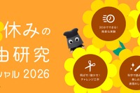 【夏休み2026】実験からサイエンススイーツまで、自由研究32選…NGK