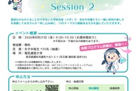 【夏休み2026】電気通信大「ラボ体験」女子中高生向け8/21
