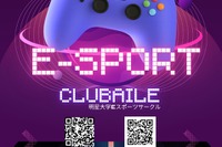 立川市×明星大、eスポーツで不登校中学生の居場所づくり…事前登録受付中