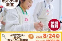 【夏休み2026】森永、親子ホットケーキ教室8/24…2.3cmの厚さに挑戦