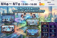 【夏休み2026】中高生が働き方改革を提言…労働の未来会議8/4-7