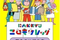 【夏休み2026】阪急うめだ本店、子供向け270講座7/22…仕事体験も