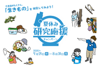 【夏休み2026】足立区生物園、18歳以下は入園無料…研究を応援