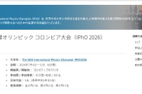 国際物理オリンピック、金1・銀3・銅1…全員がメダル受賞
