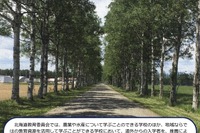 【高校受験2027】北海道立高、道外推薦入試の対象54校79学科を掲載